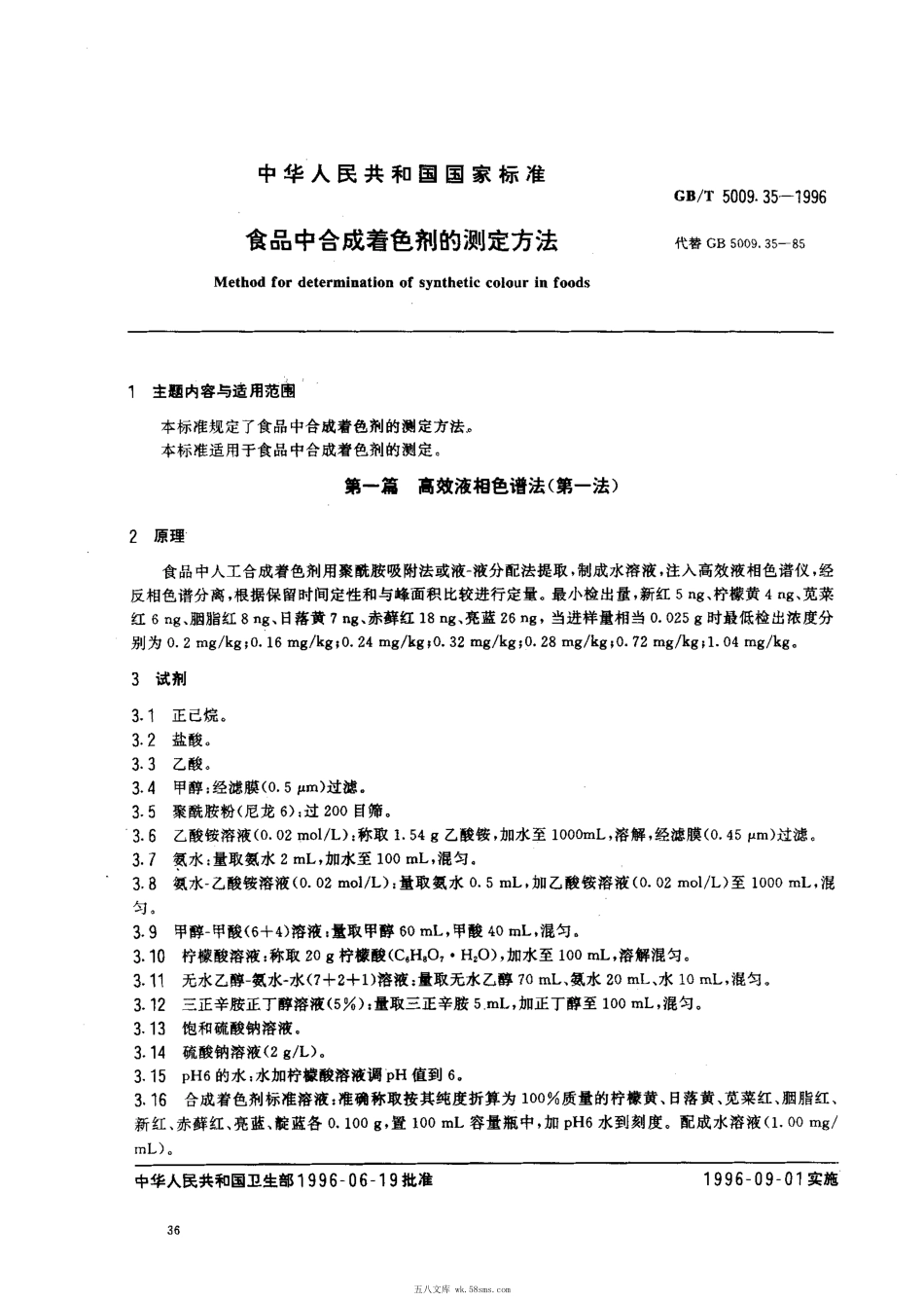 GBT 5009.35-1996 食品中着色剂的测定方法.pdf_第1页