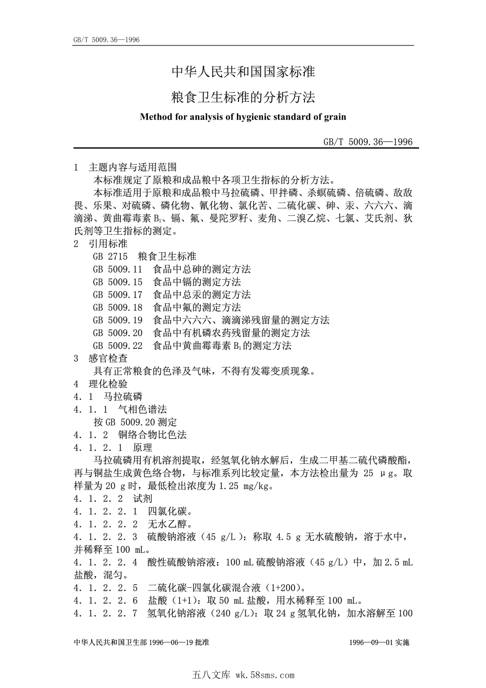 GBT 5009.36-1996 粮食卫生标准的分析方法.pdf_第1页