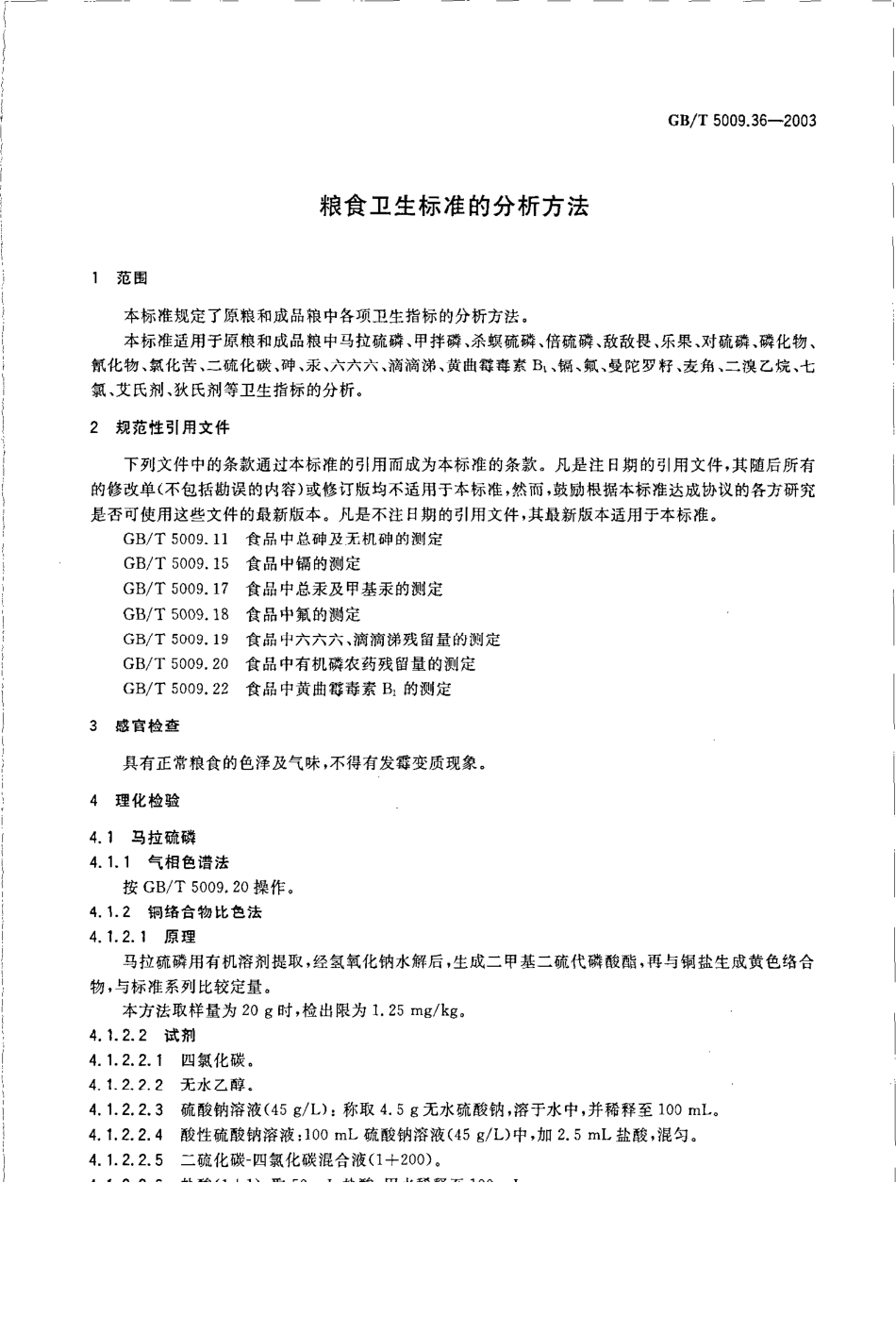 GBT 5009.36-2003 粮食卫生标准的分析方法.pdf_第3页
