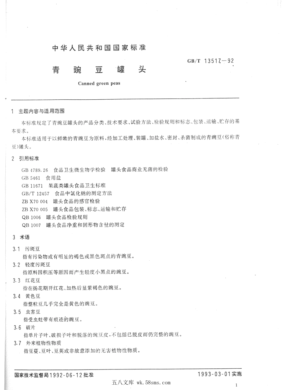 GBT 13517-1992 青豌豆罐头.pdf_第1页