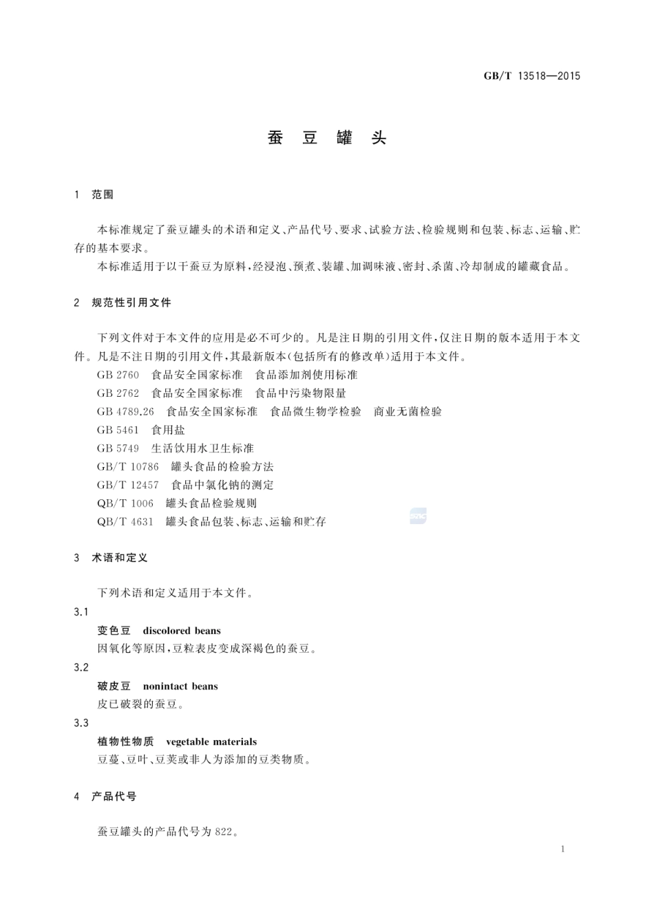 GBT 13518-2015 蚕豆罐头.pdf_第3页