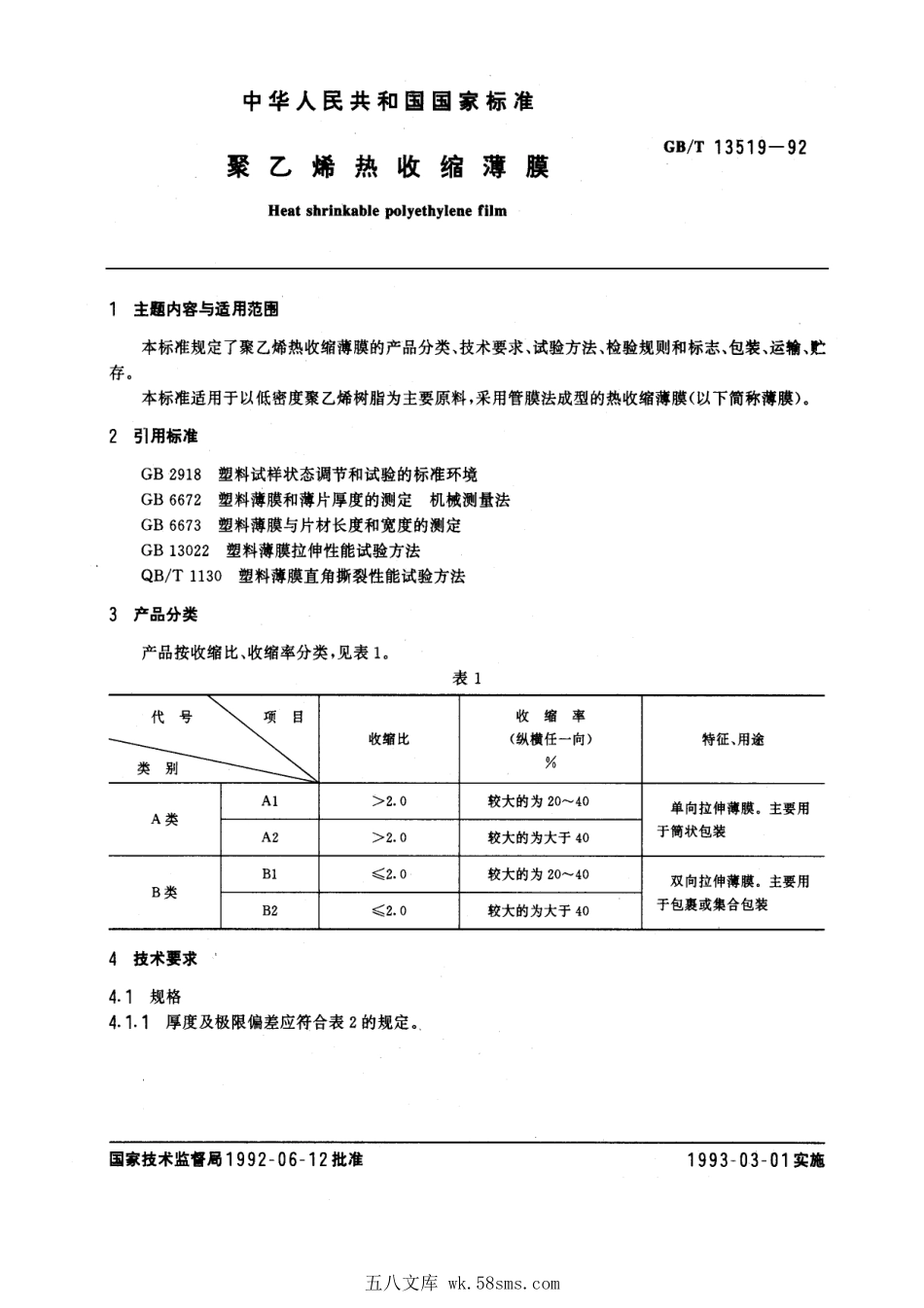 GBT 13519-1992 聚乙烯热收缩薄膜.pdf_第1页
