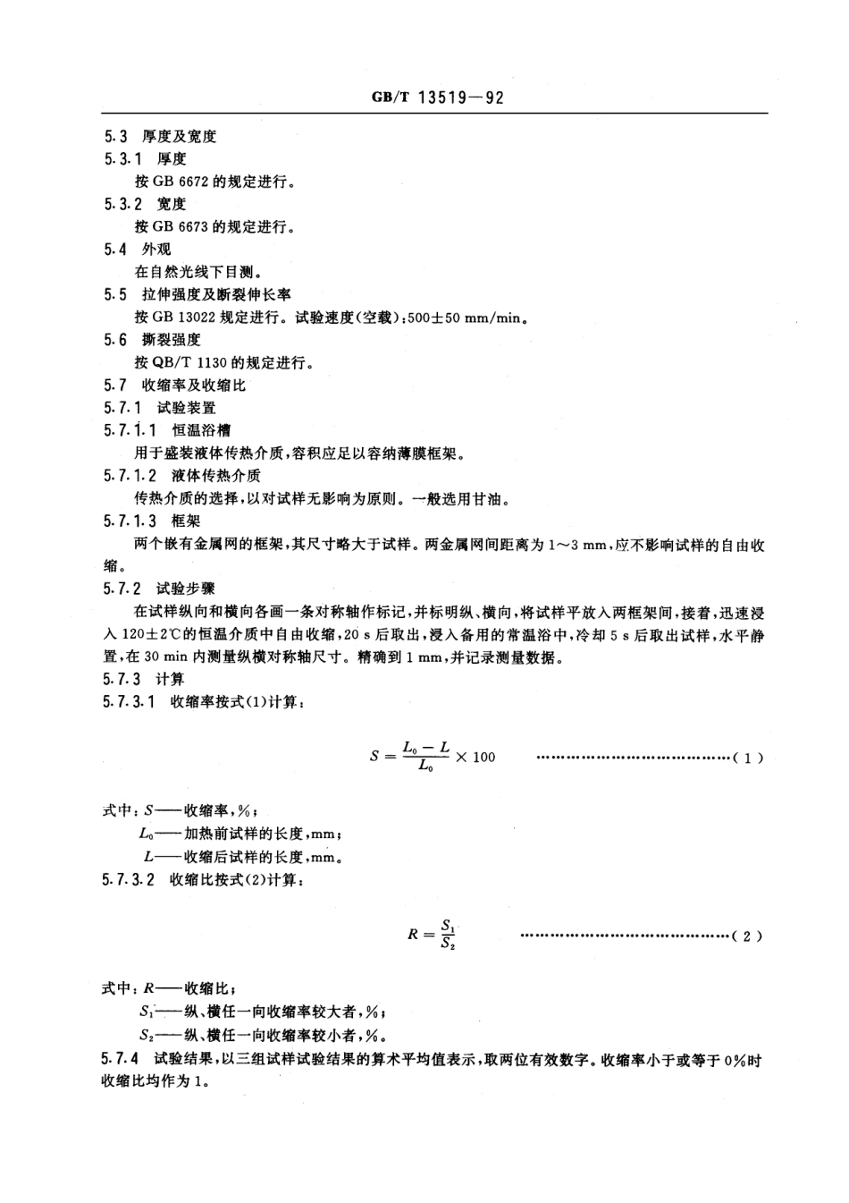 GBT 13519-1992 聚乙烯热收缩薄膜.pdf_第3页