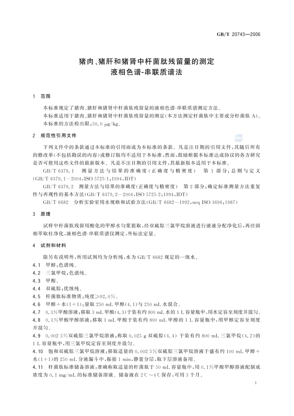 GBT 20743-2006 猪肉、猪肝和猪肾中杆菌肽残留量的测定 液相色谱-串联质谱法.pdf_第3页