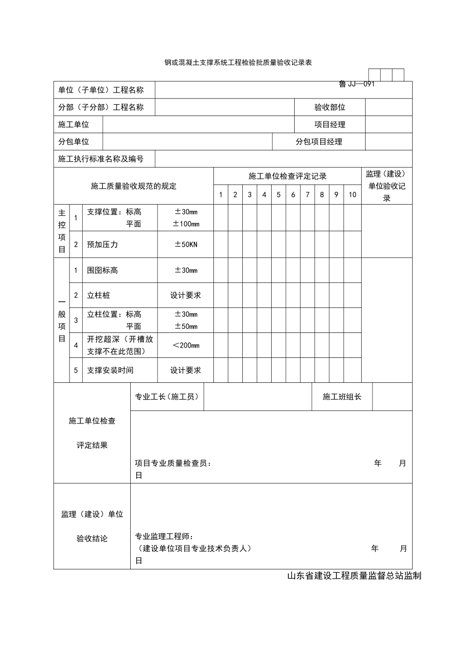 2025年工程资料模板：JJ091.doc_第1页