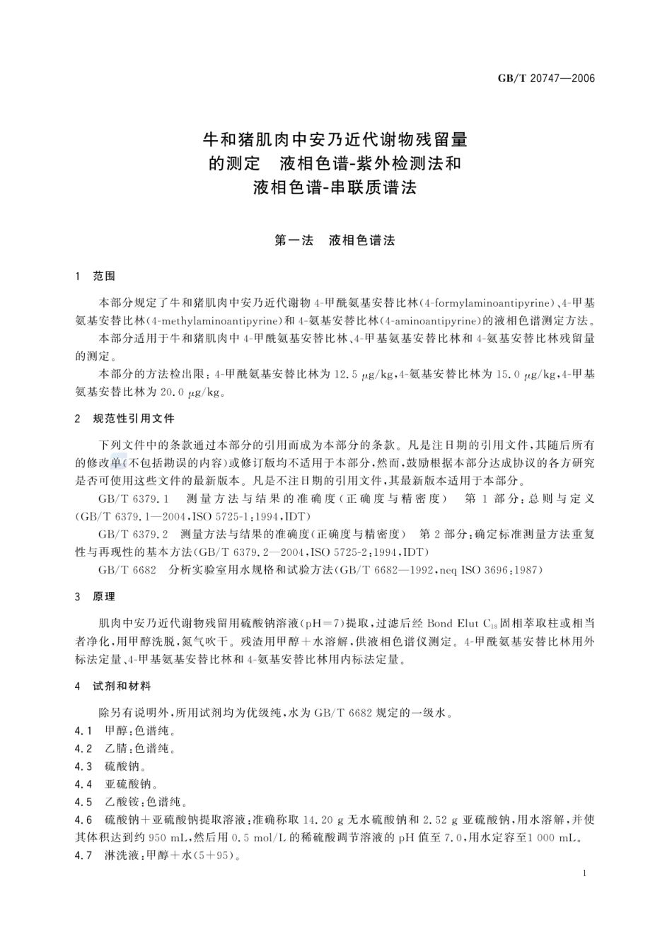 GBT 20747-2006 牛和猪肌肉中安乃近代谢物残留量的测定 液相色谱-紫外检测法和液相色谱-串联质谱法.pdf_第3页