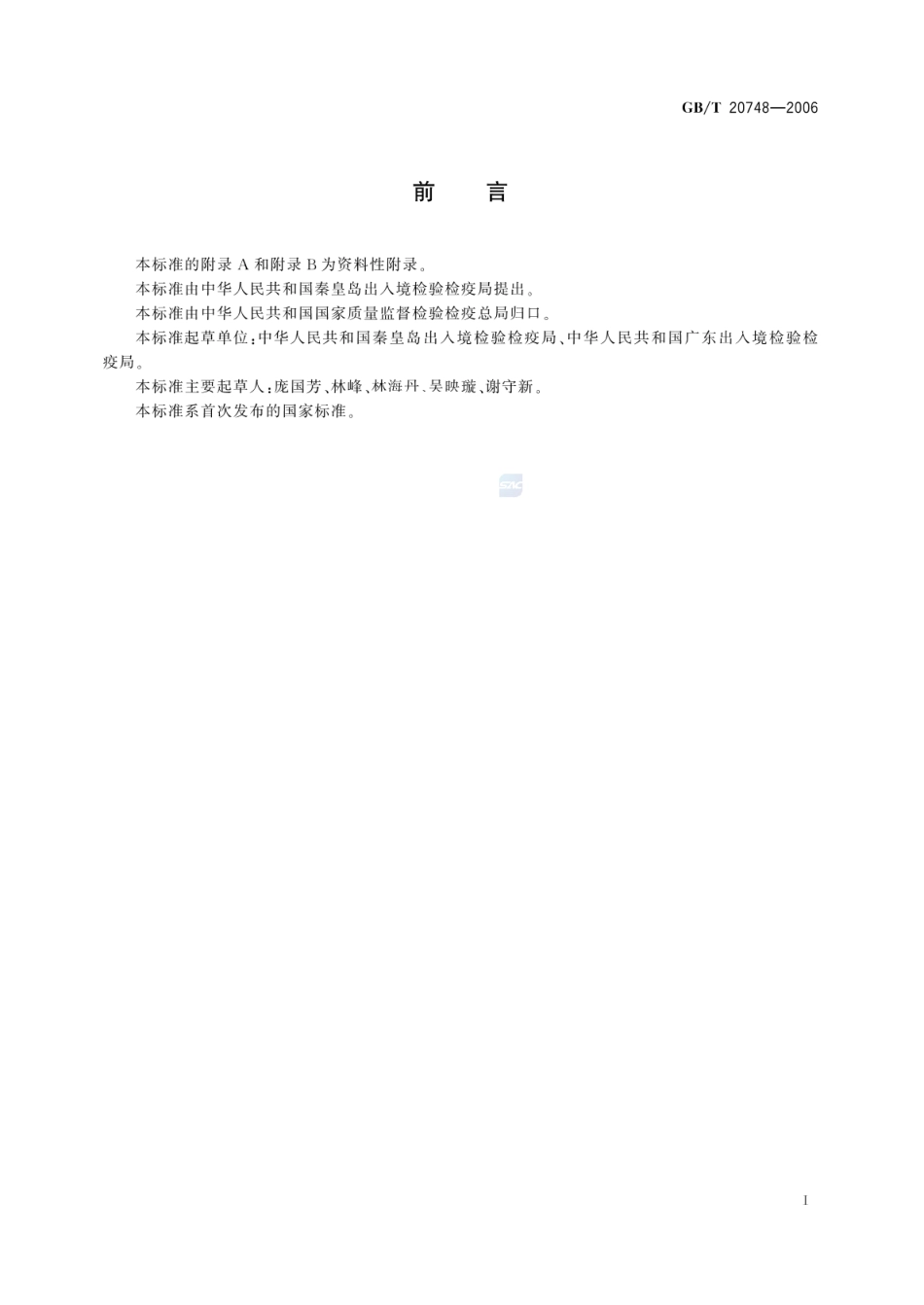 GBT 20748-2006 牛肝和牛肉中阿维菌素类药物残留量的测定 液相色谱-串联质谱法.pdf_第2页