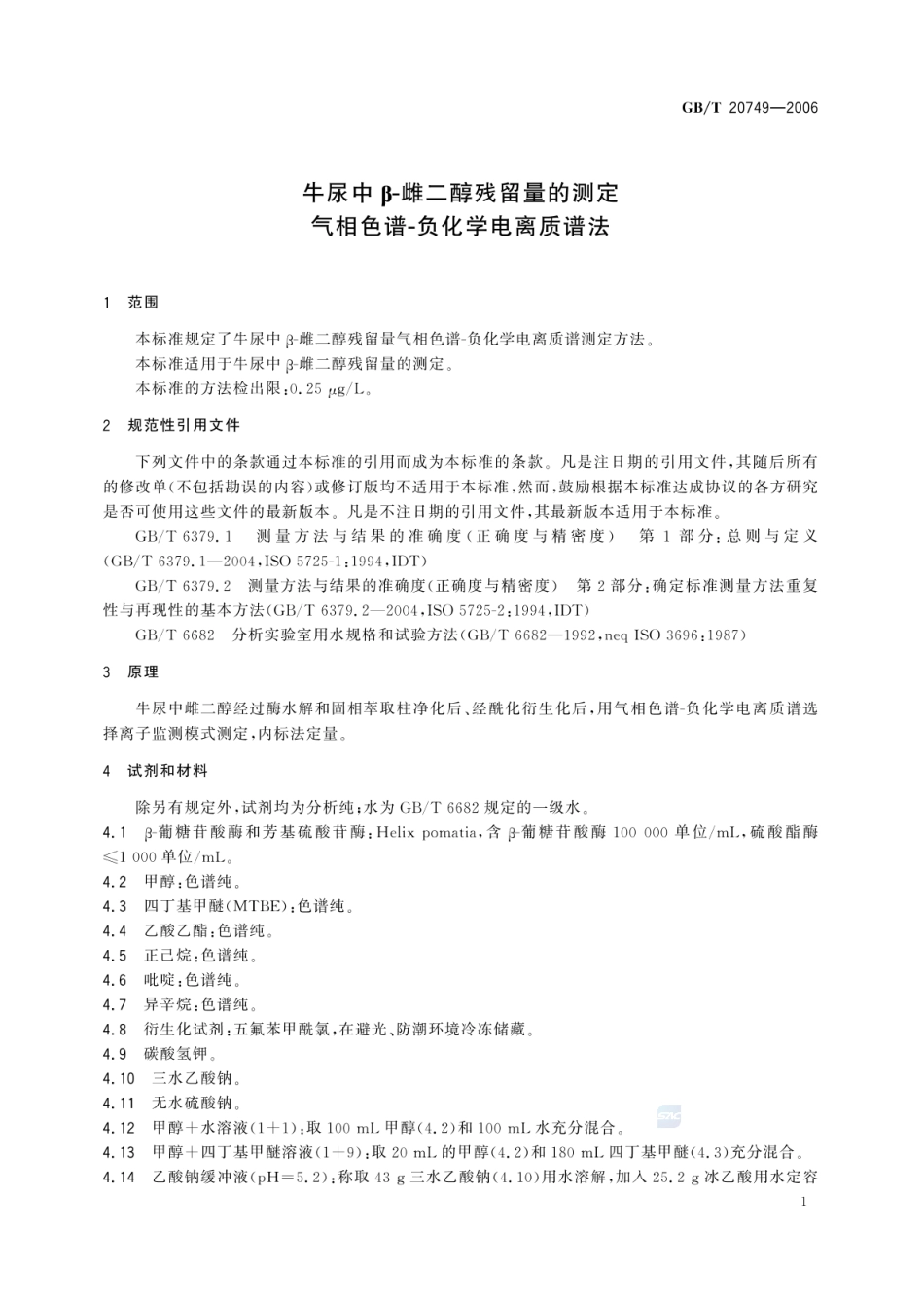 GBT 20749-2006 牛尿中β-雌二醇残留量的测定 气相色谱-负化学电离质谱法.pdf_第3页