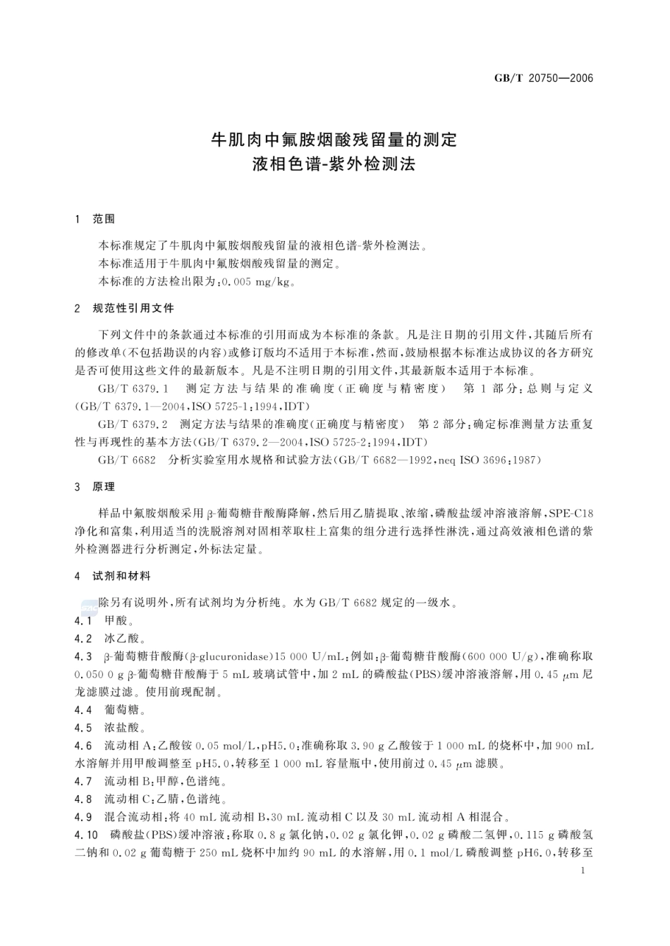 GBT 20750-2006 牛肌肉中氟胺烟酸残留量的测定 液相色谱-紫外检测法.pdf_第3页
