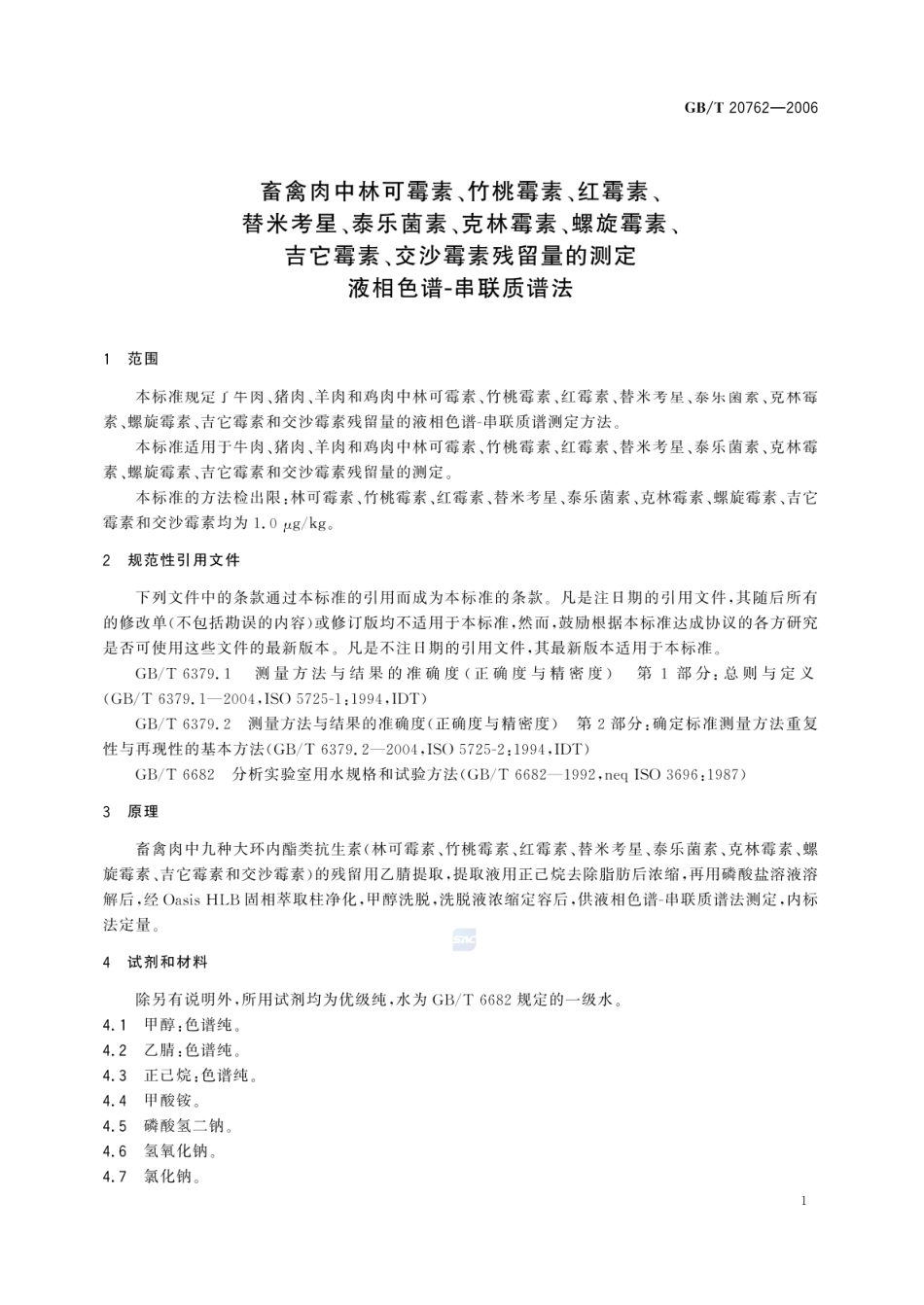 GBT 20762-2006 畜禽肉中林可霉素、竹桃霉素、红霉素、替米考星、泰乐菌素、克林霉素、螺旋霉素、吉它霉素、交沙霉素残留量的测定 液相色谱-串联质谱法.pdf_第3页