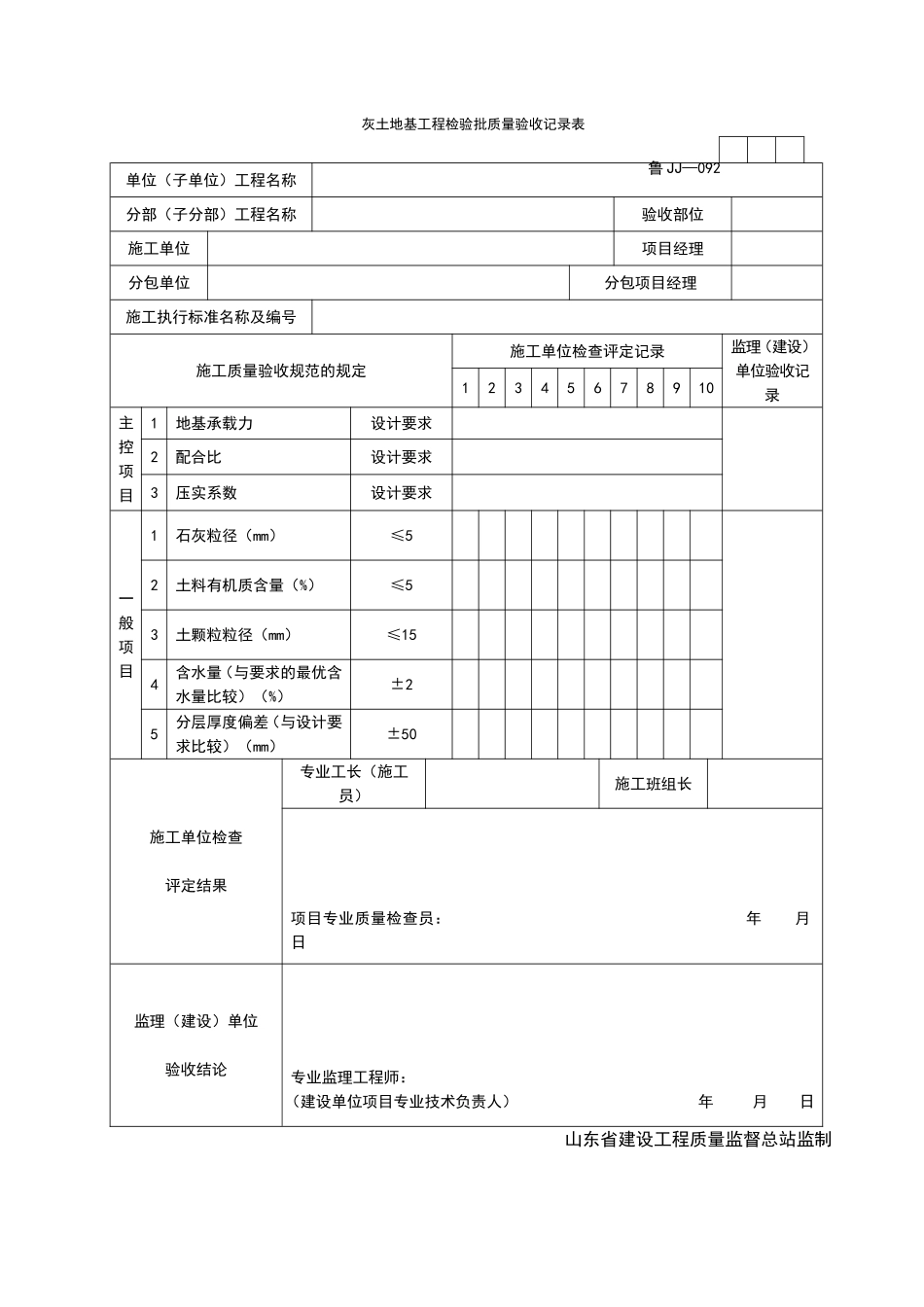2025年工程资料模板：JJ092.doc_第1页