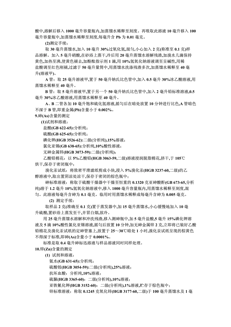 GB 1647-1979 食品工业用保险粉.pdf_第3页