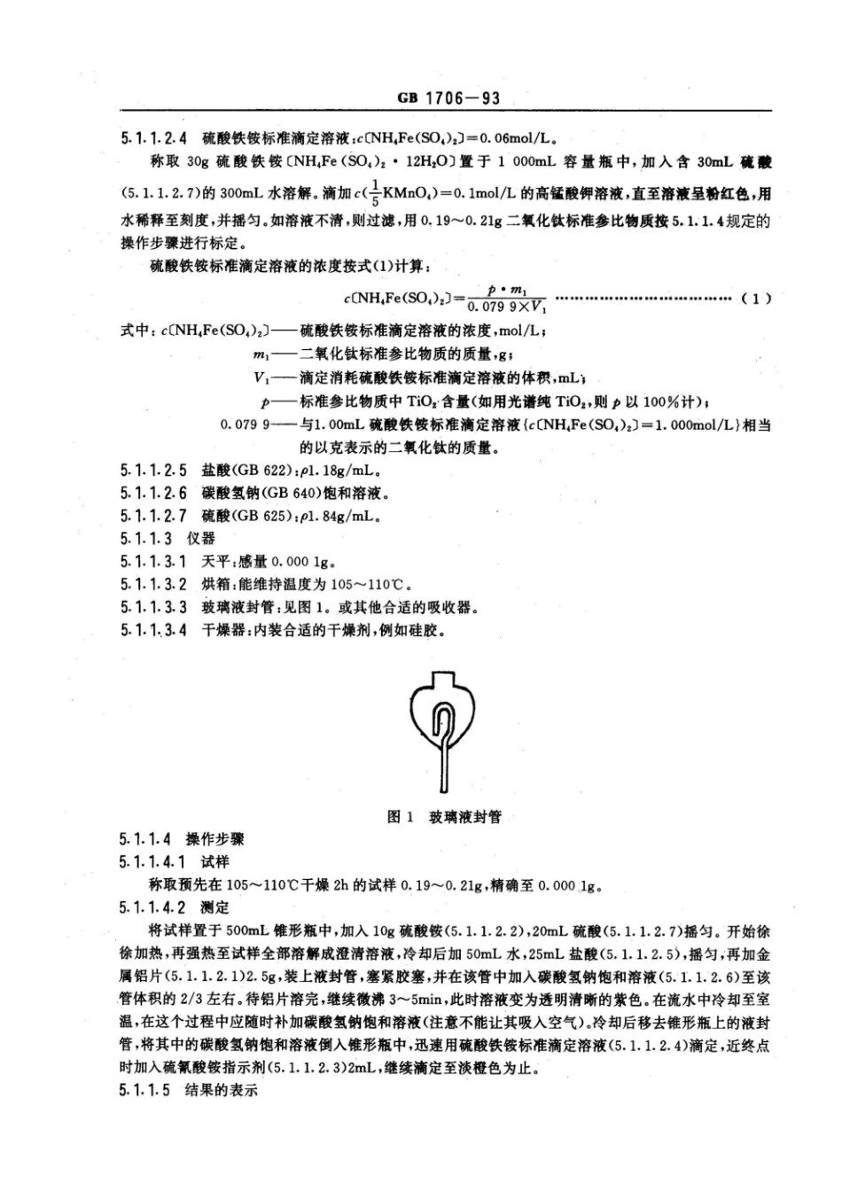 GB 1706-1993 二氧化钛颜料.pdf_第3页