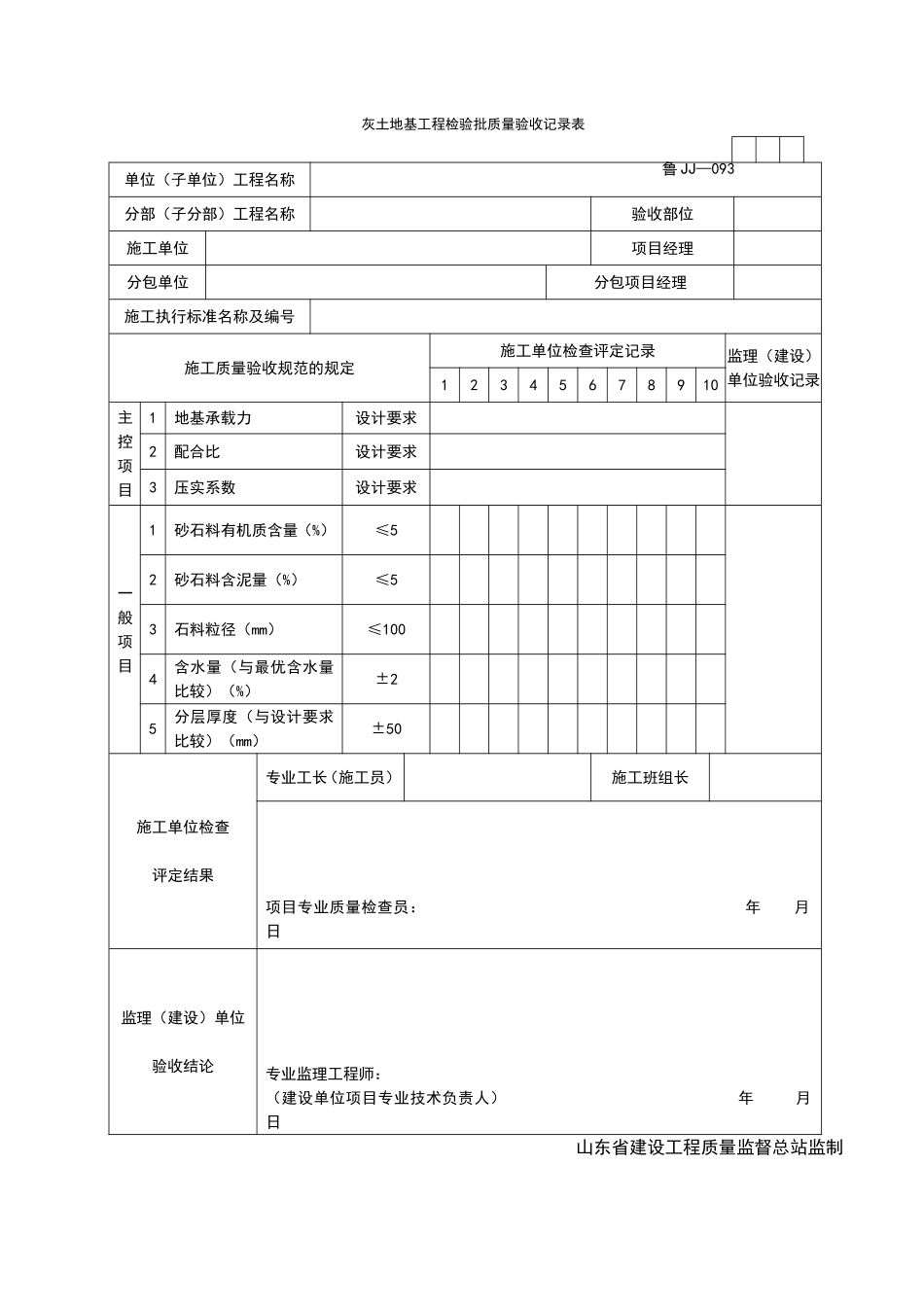 2025年工程资料模板：JJ093.doc_第1页