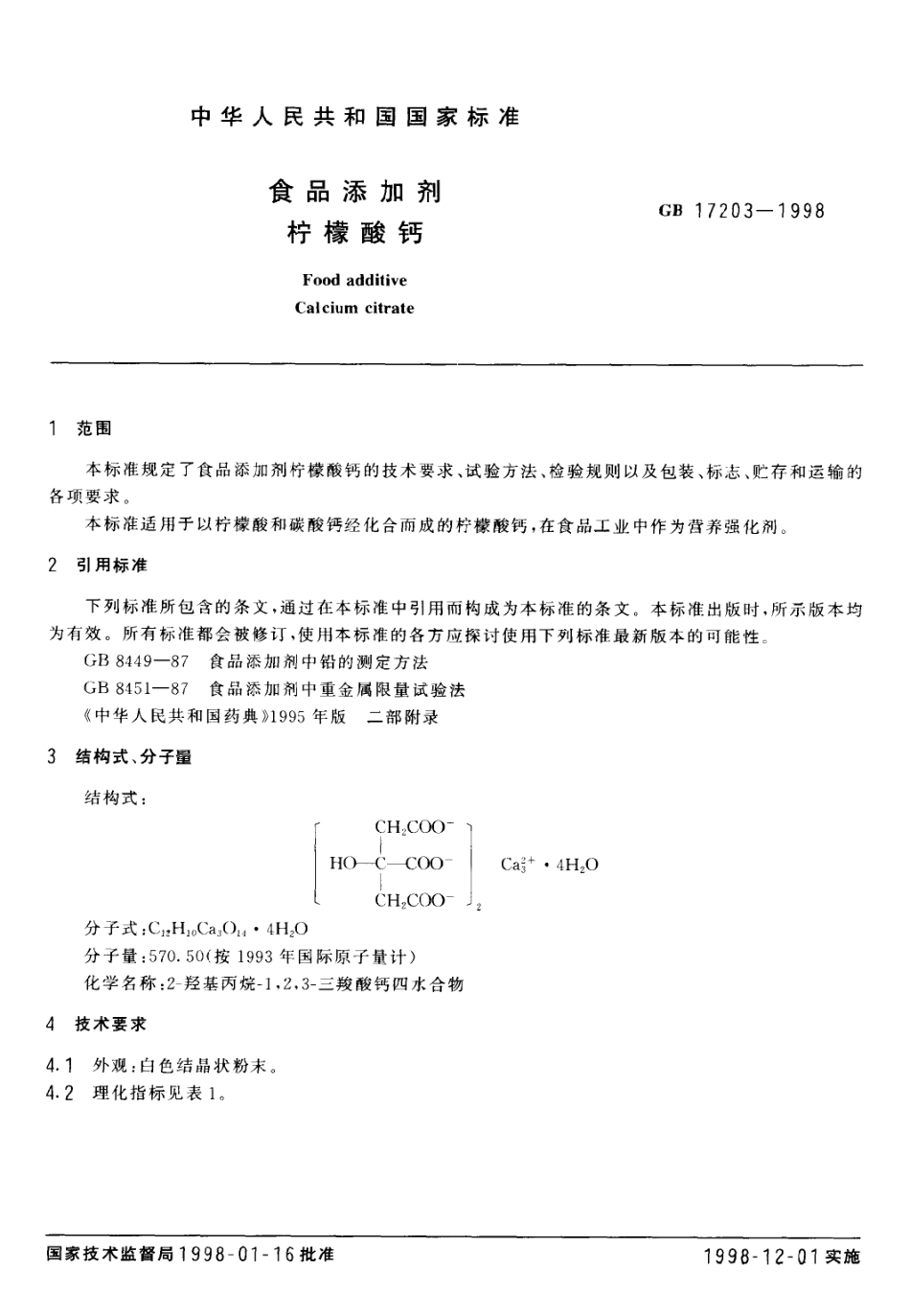 GB 17203-1998 食品添加剂 柠檬酸钙.pdf_第2页