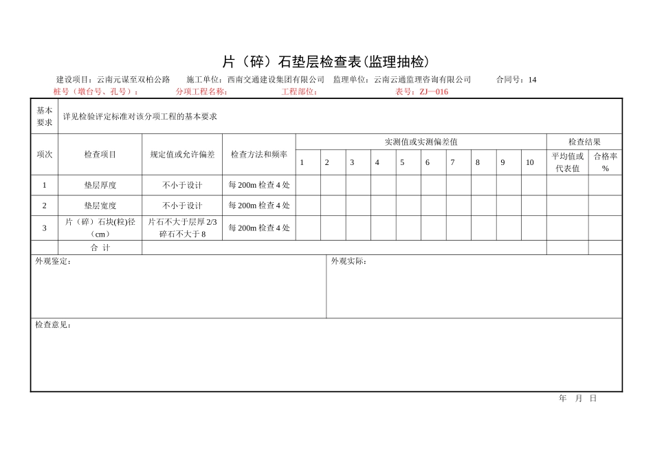 2025年工程资料模板：片.doc_第1页