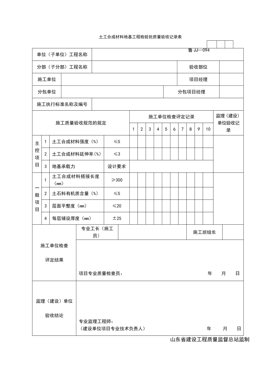 2025年工程资料模板：JJ094.doc_第1页
