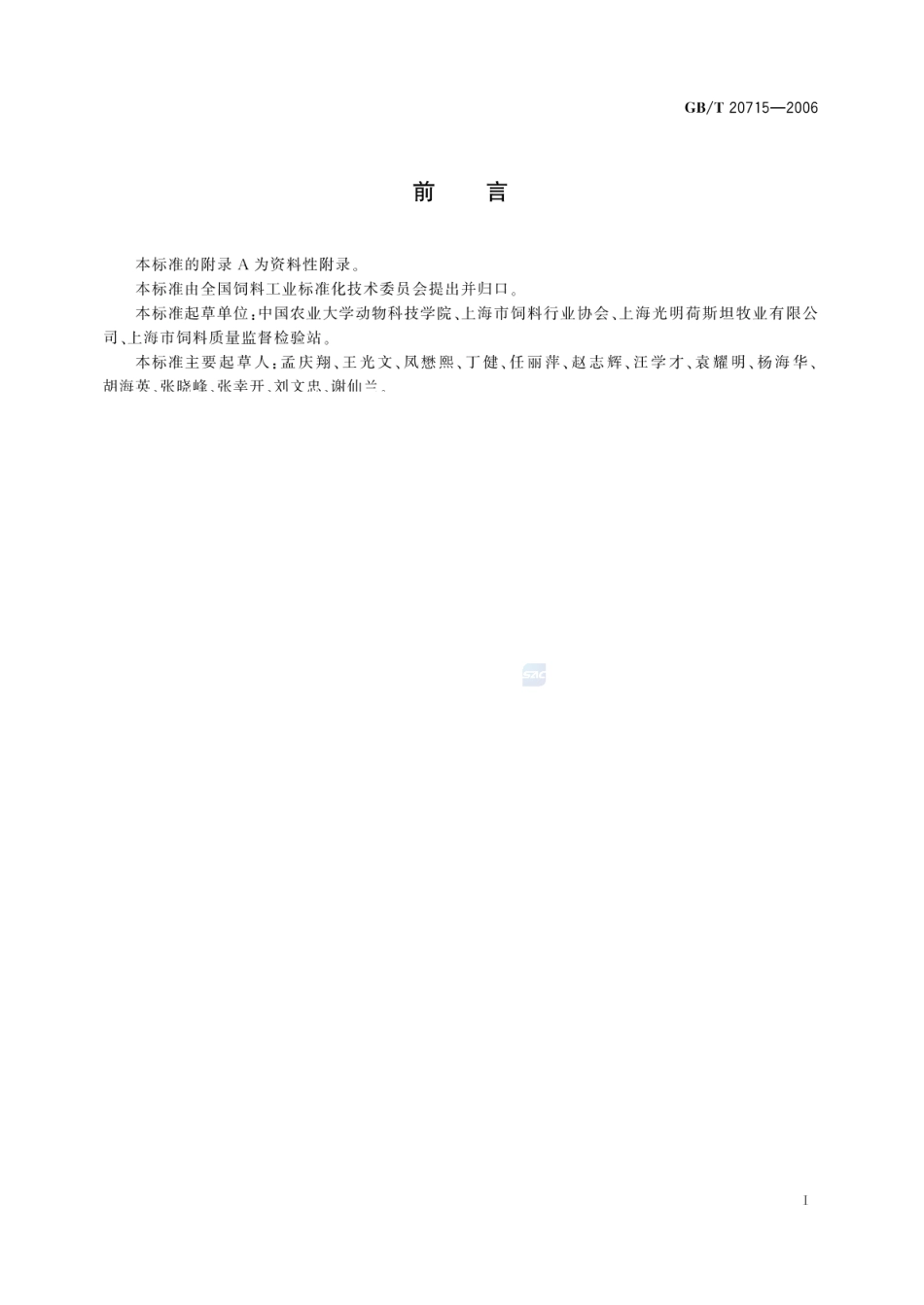 GBT 20715-2006 犊牛代乳粉.pdf_第2页