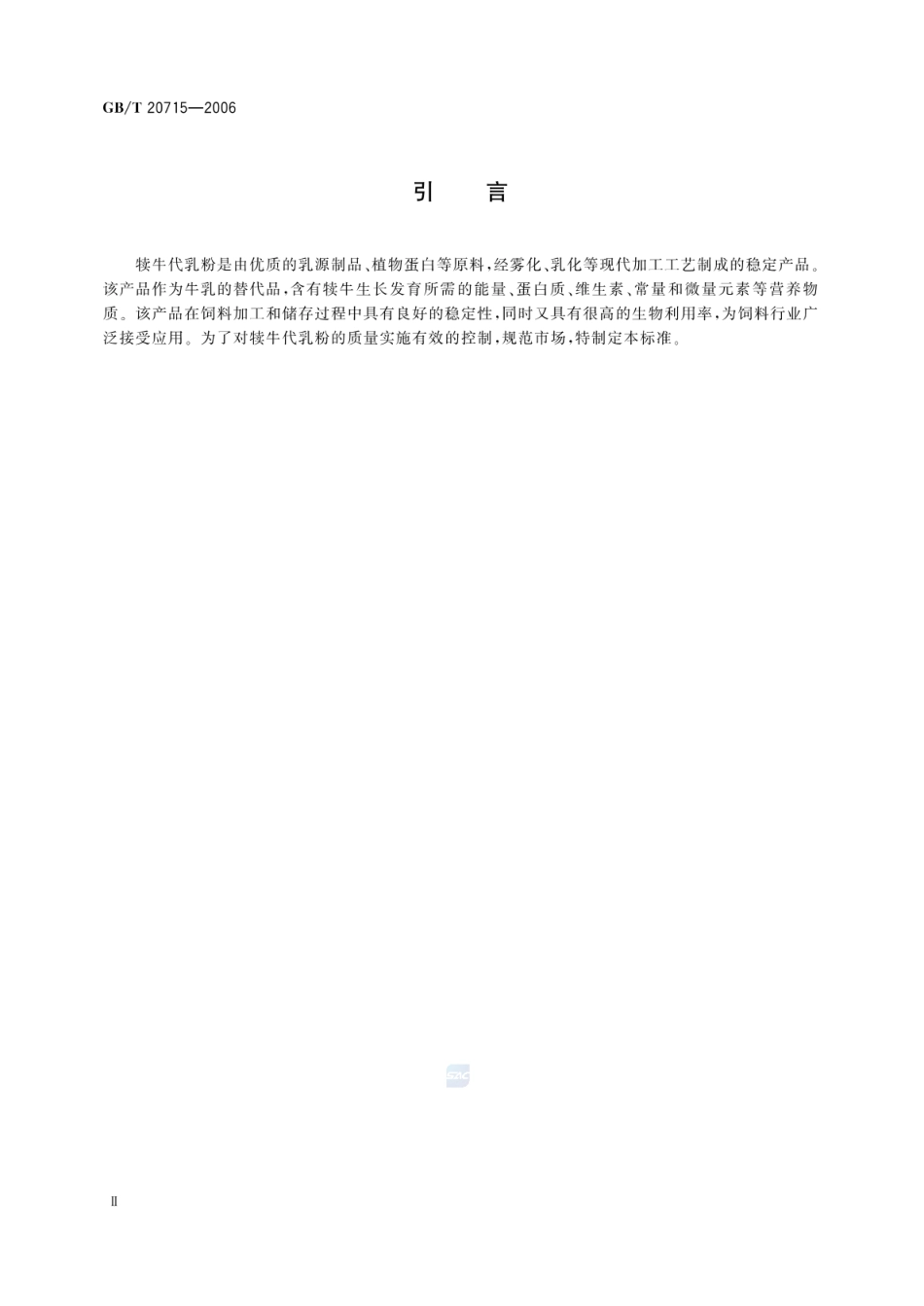 GBT 20715-2006 犊牛代乳粉.pdf_第3页
