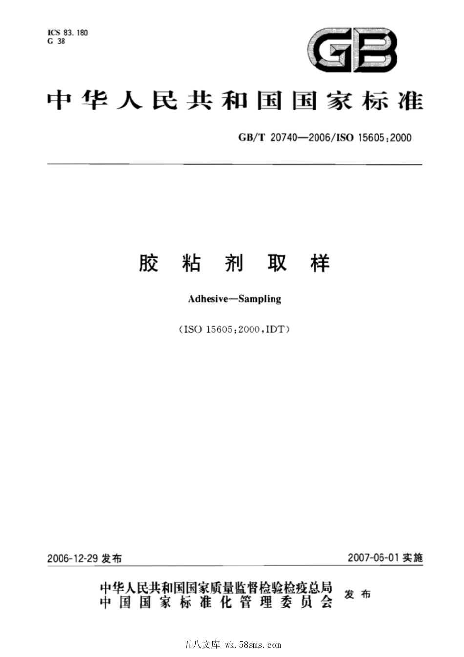 GBT 20740-2006 胶粘剂取样.pdf_第1页