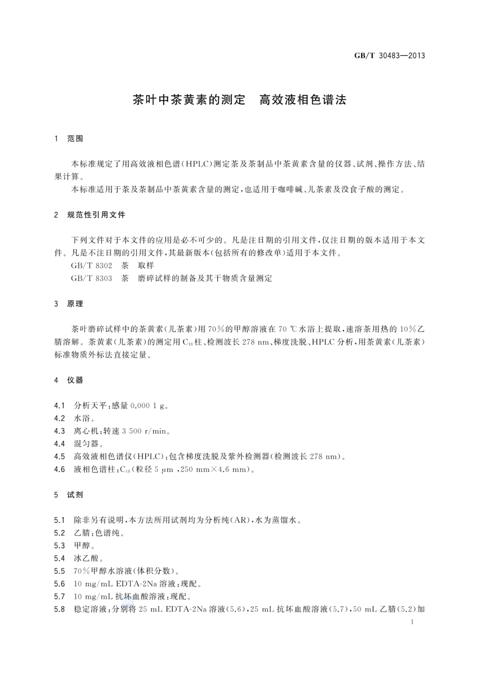 GBT 30483-2013 茶叶中茶黄素的测定-高效液相色谱法.pdf_第3页