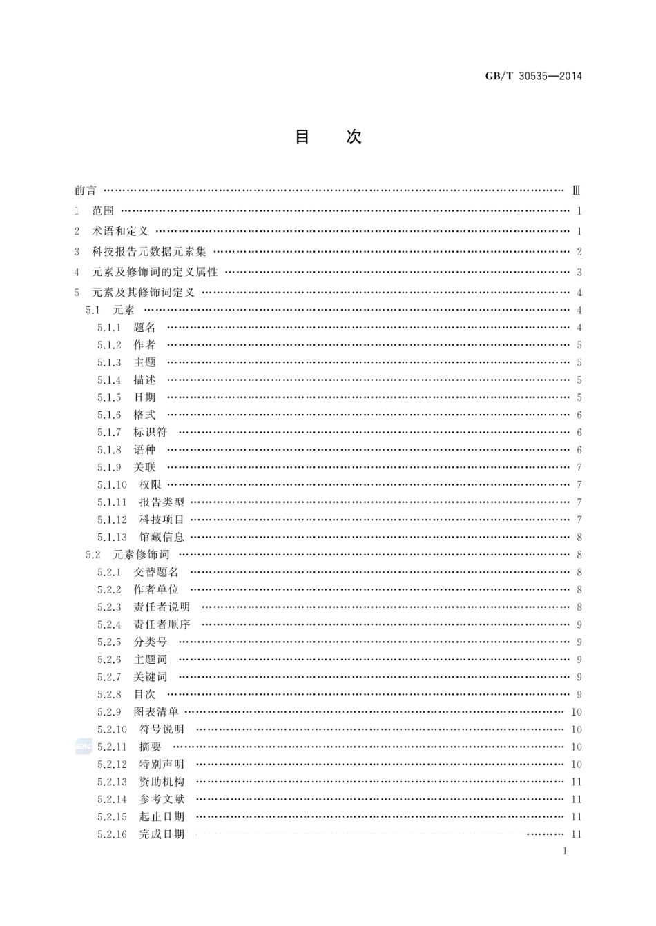 GBT 30535-2014 科技报告元数据规范.pdf_第2页