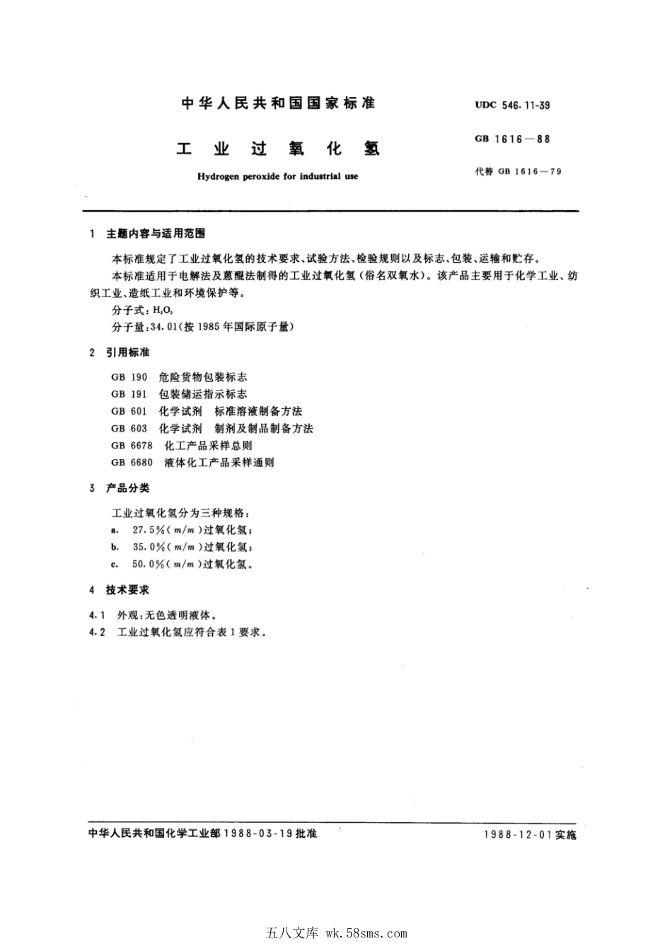 GB 1616-1988 工业过氧化氢.pdf_第1页
