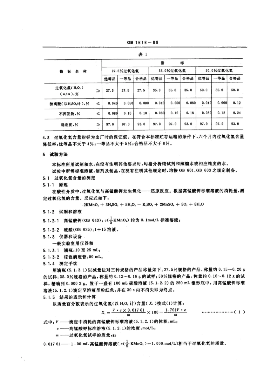 GB 1616-1988 工业过氧化氢.pdf_第2页