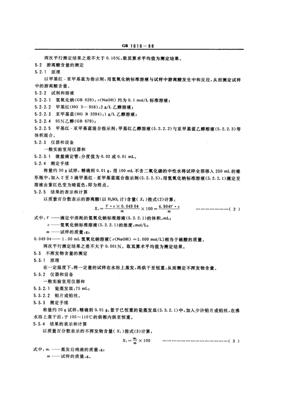 GB 1616-1988 工业过氧化氢.pdf_第3页