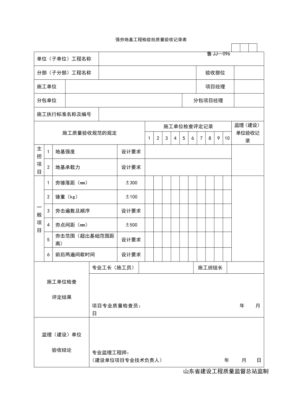 2025年工程资料模板：JJ096.doc_第1页