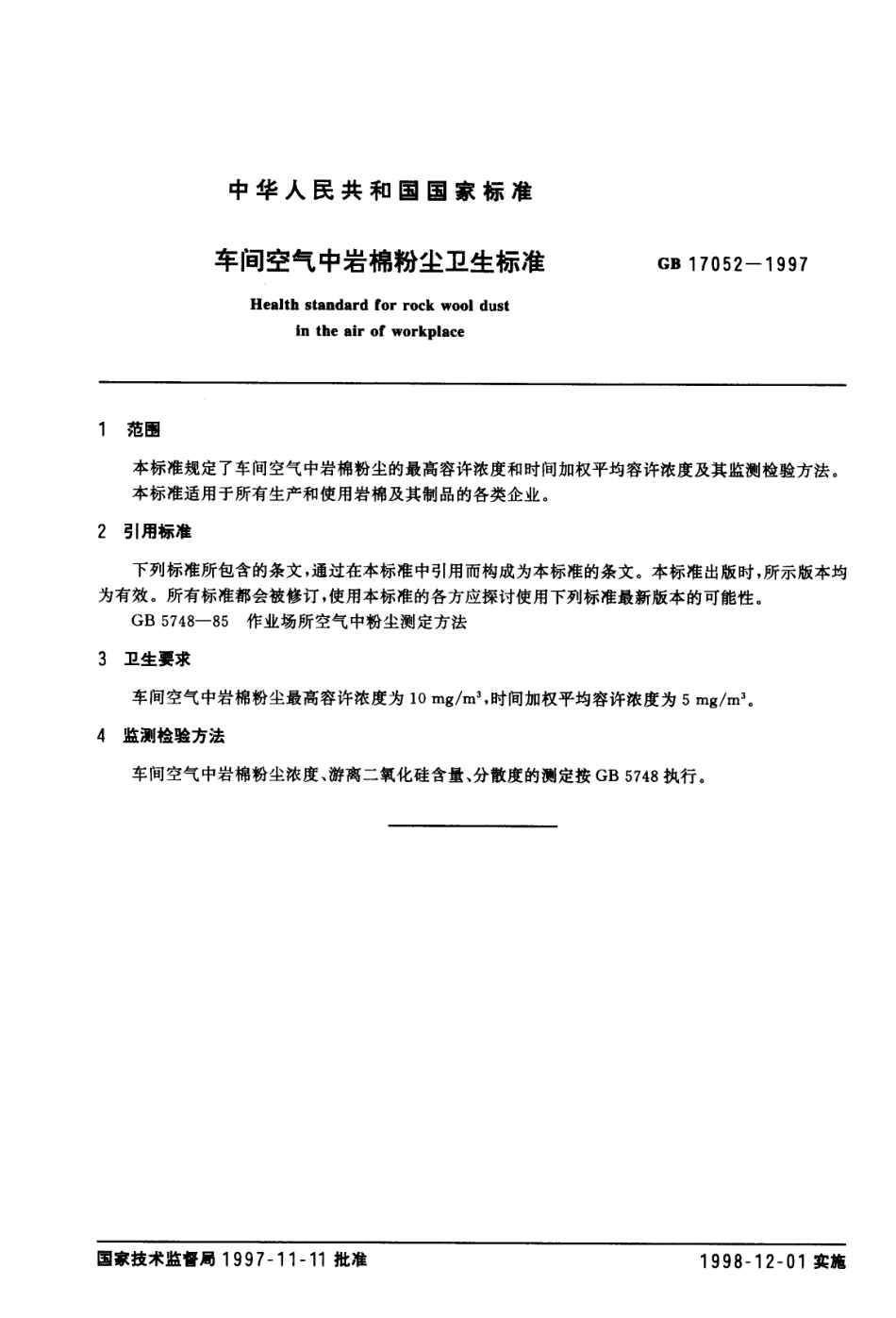 GB 17052-1997 车间空气中岩棉粉尘卫生标准.pdf_第2页
