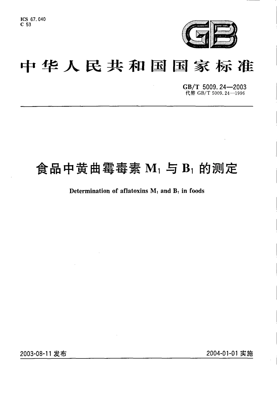 GBT 5009.24-2003 食品中黄曲霉毒素M1与B1的测定.pdf_第1页