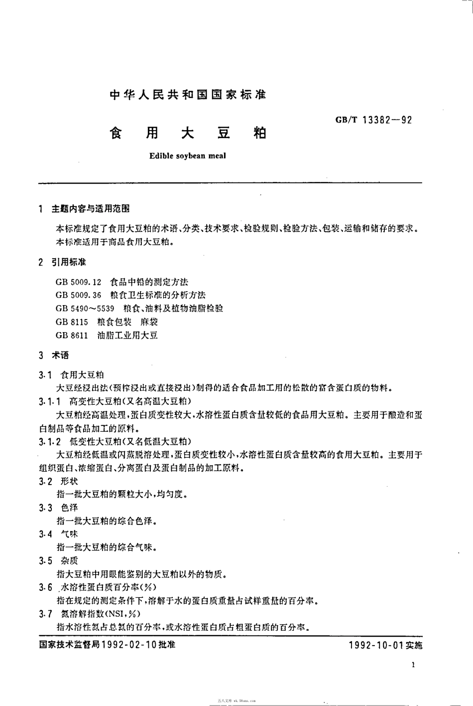 GBT 13382-1992 食用大豆粕.pdf_第1页