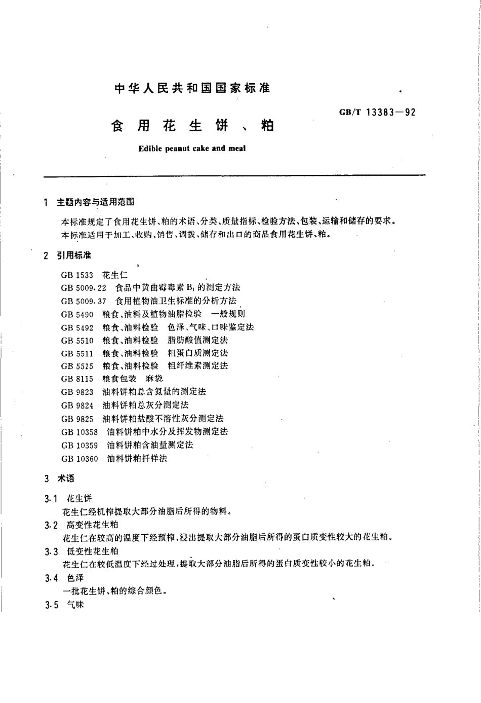 GBT 13383-1992 食用花生饼、粕.pdf_第1页