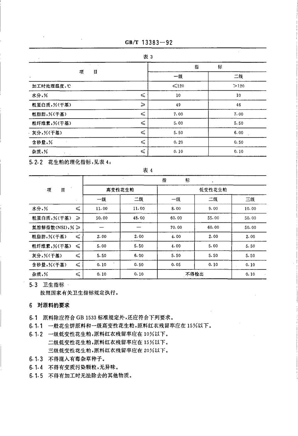GBT 13383-1992 食用花生饼、粕.pdf_第3页