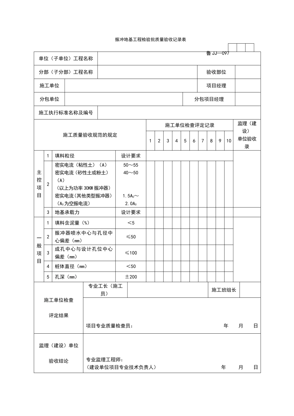 2025年工程资料模板：JJ097.doc_第1页