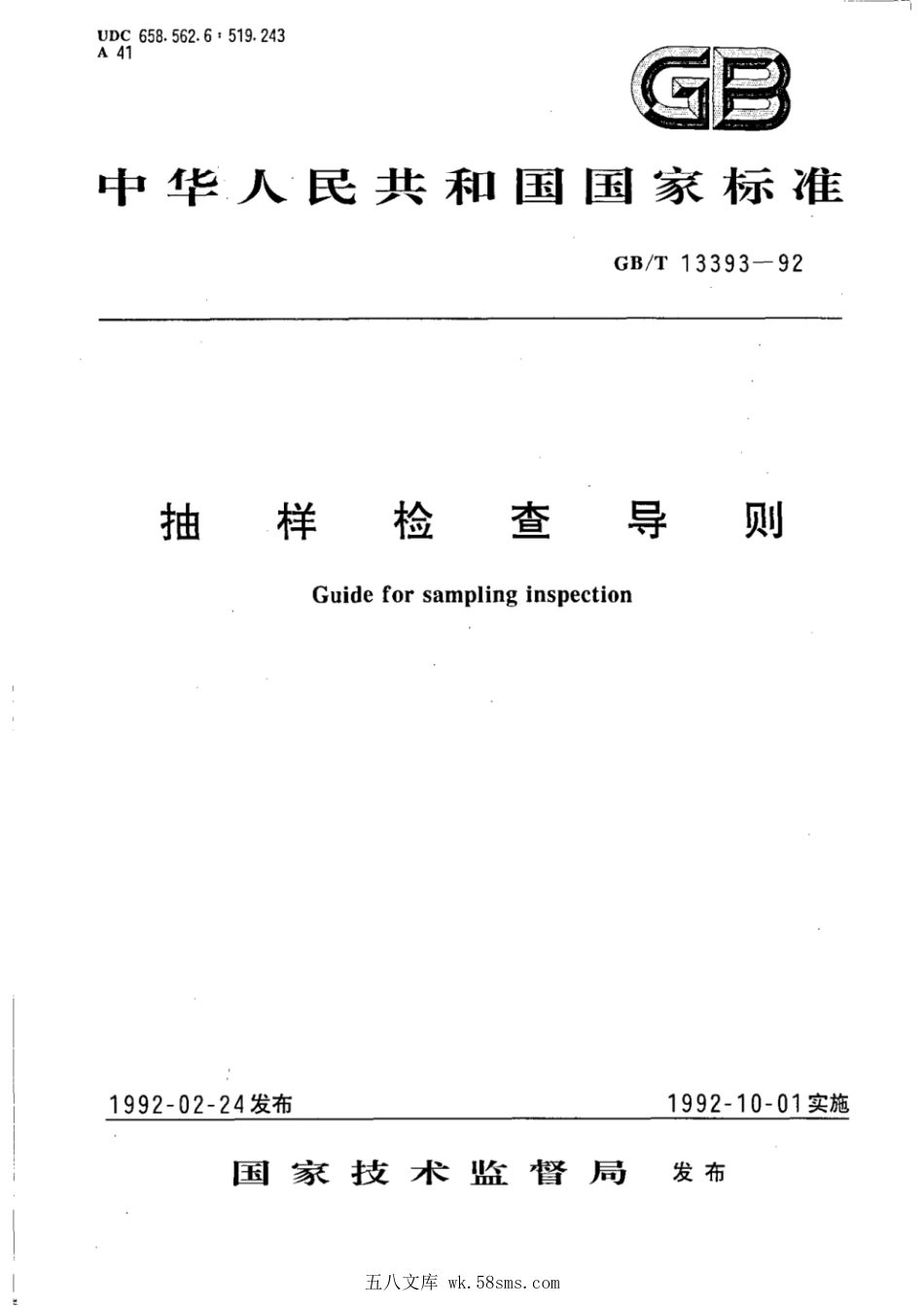 GBT 13393-1992 抽样检查导则.pdf_第1页