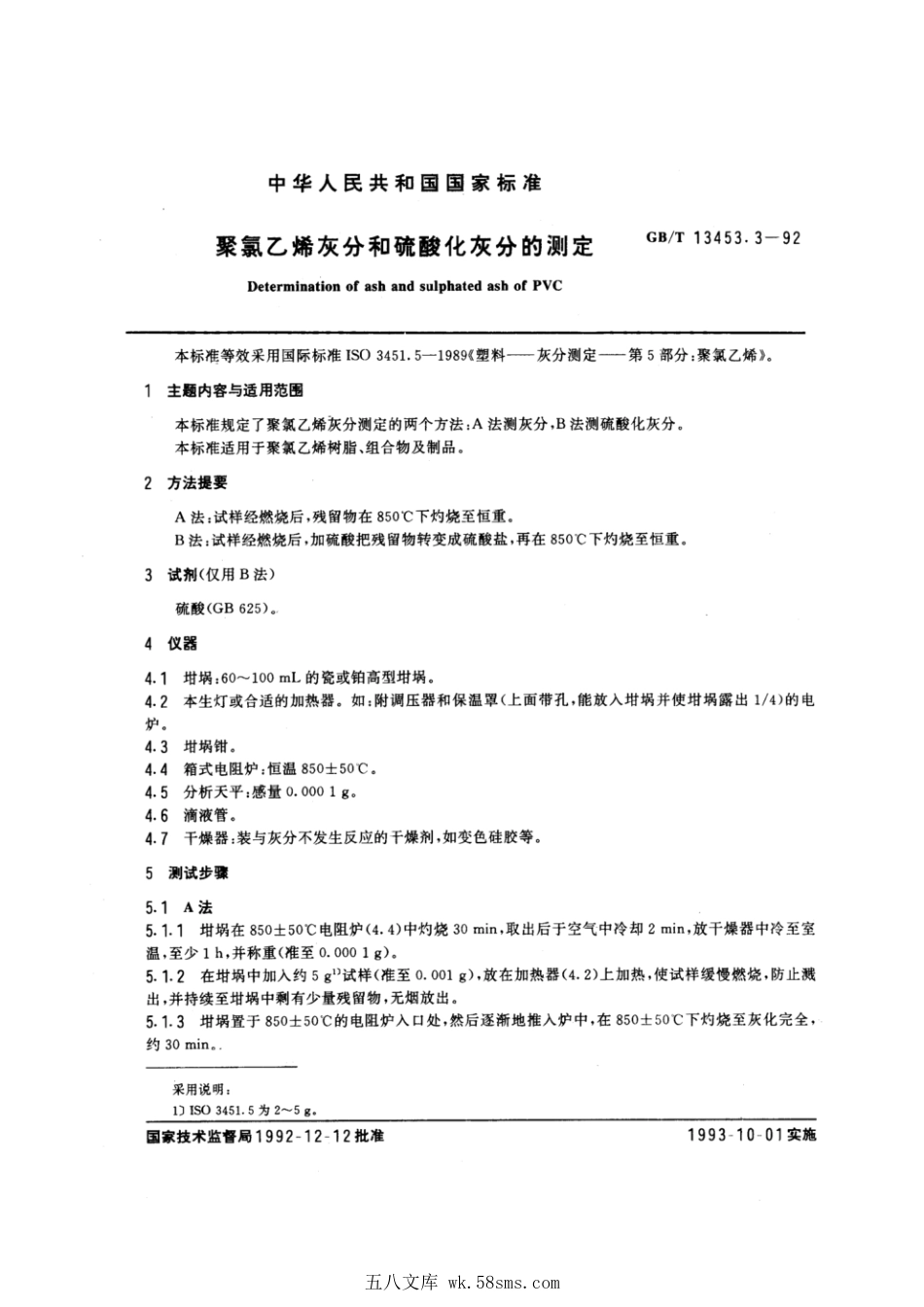 GBT 13453.3-1992 聚氯乙烯灰分和硫酸化灰分的测定.pdf_第1页