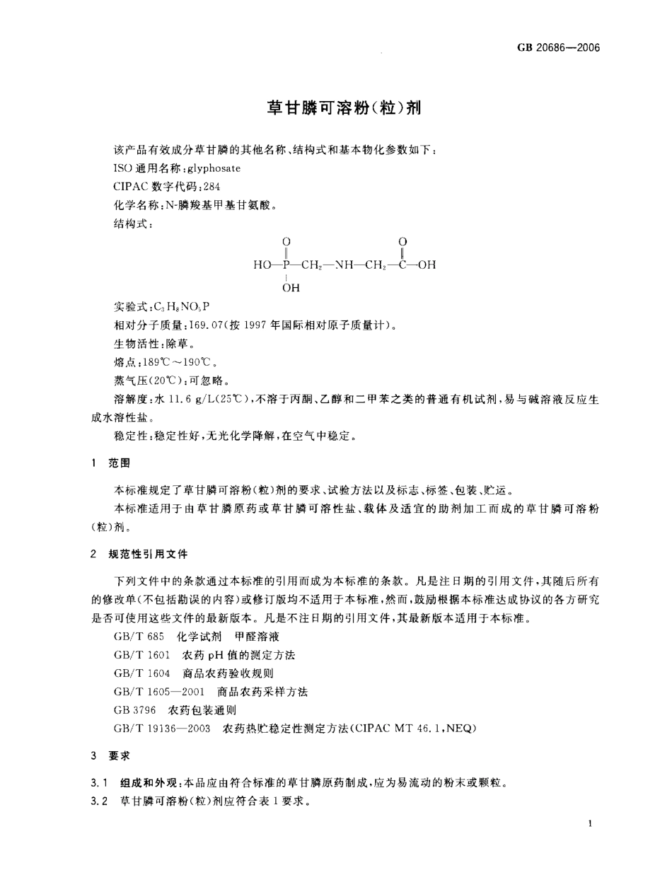 GBT 20686-2006 草甘膦可溶粉(粒)剂.pdf_第3页