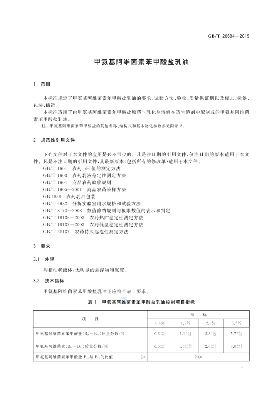GBT 20694-2019 甲氨基阿维菌素苯甲酸盐乳油.pdf_第3页