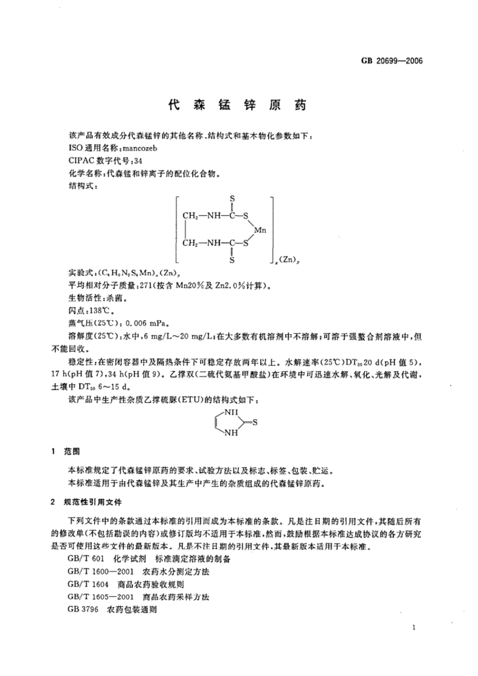 GBT 20699-2006 代森锰锌原药.pdf_第3页