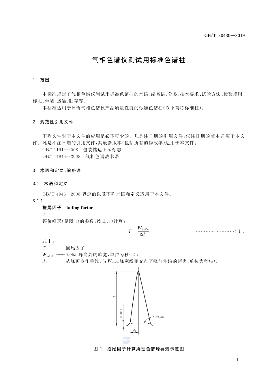 GBT 30430-2019 气相色谱仪测试用标准色谱柱.pdf_第3页