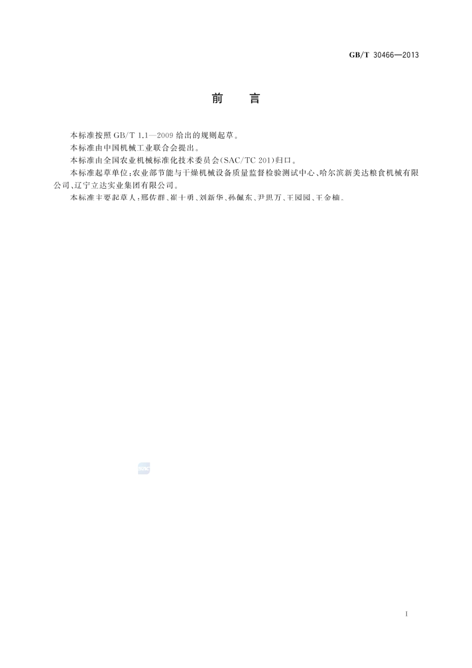 GBT 30466-2013 粮食干燥系统安全操作规范.pdf_第2页