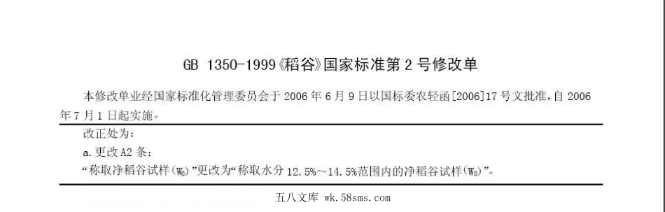 GB 1350-1999 稻谷.pdf_第1页