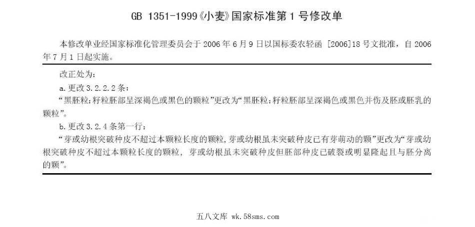 GB 1351-1999 小麦.pdf_第1页