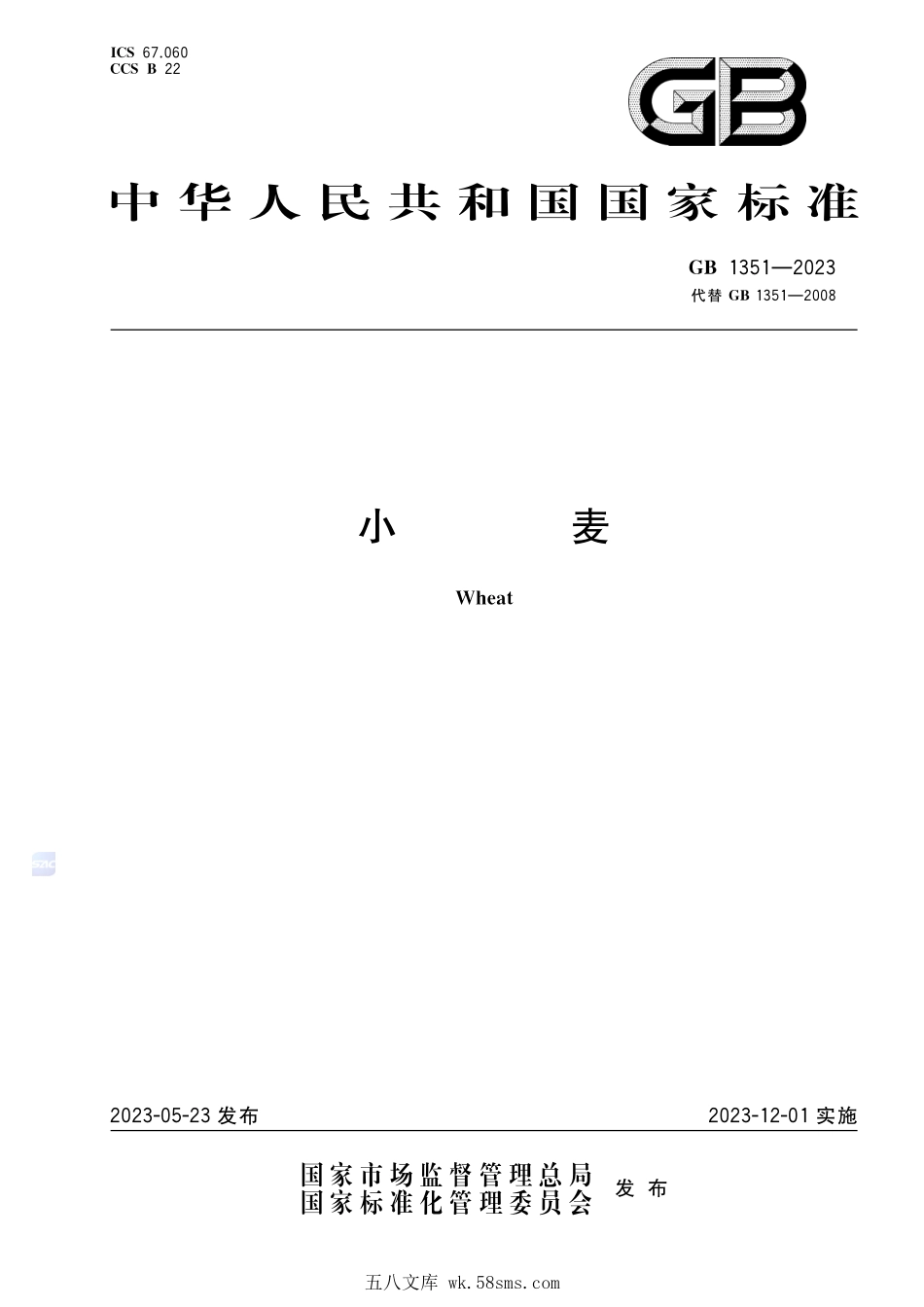 GB 1351-2023 小麦.pdf_第1页