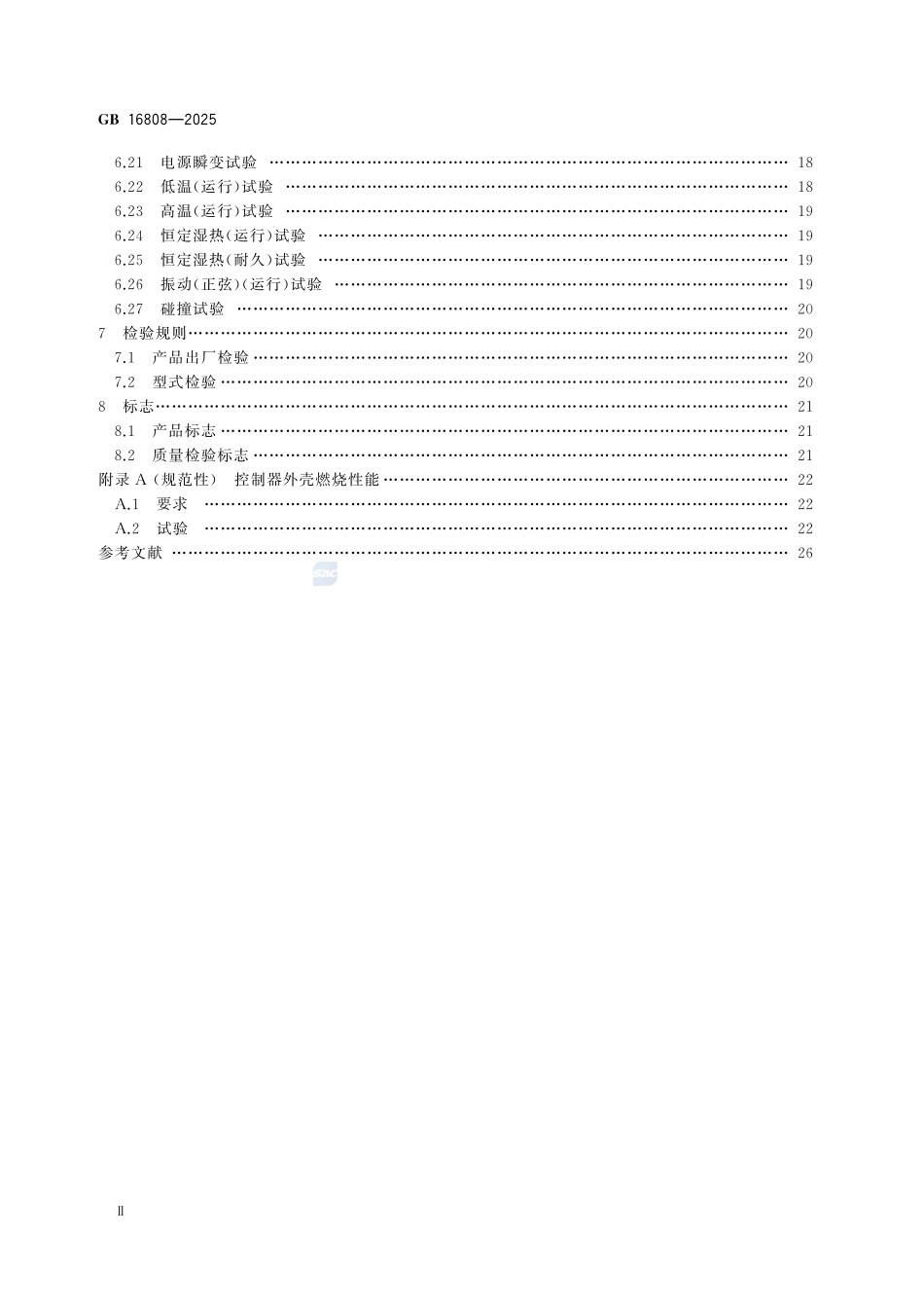 GB 16808-2025 可燃气体报警控制器.pdf_第3页