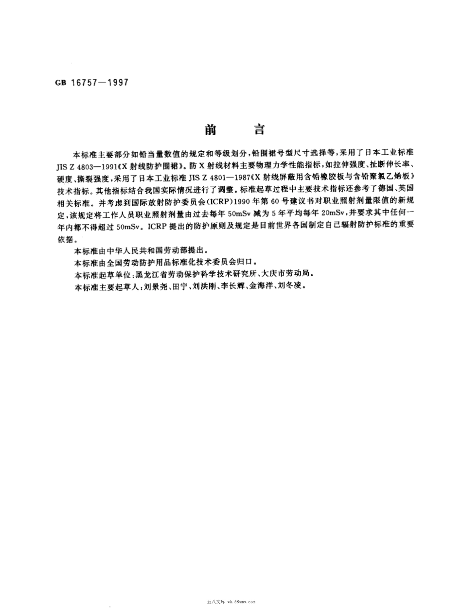 GB 16846-1997 医用超声诊断设备声输出公布要求.pdf_第1页