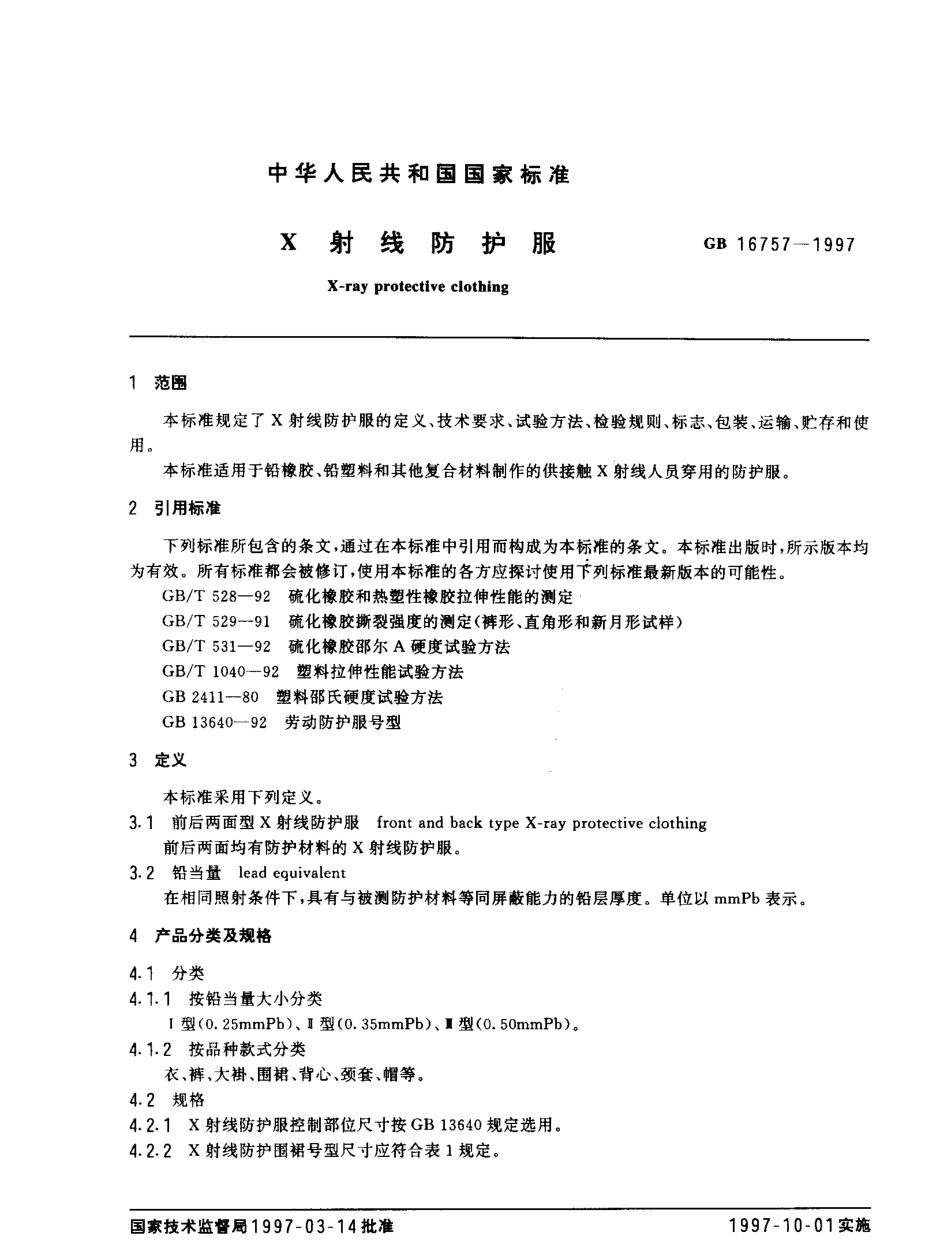 GB 16846-1997 医用超声诊断设备声输出公布要求.pdf_第2页