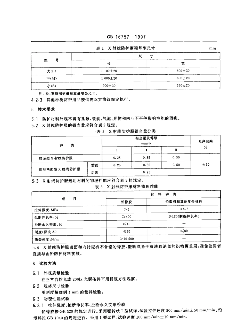 GB 16846-1997 医用超声诊断设备声输出公布要求.pdf_第3页